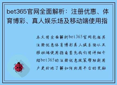 bet365官网全面解析：注册优惠、体育博彩、真人娱乐场及移动端使用指南