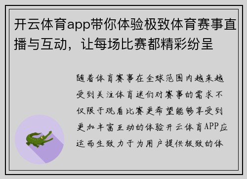 开云体育app带你体验极致体育赛事直播与互动，让每场比赛都精彩纷呈