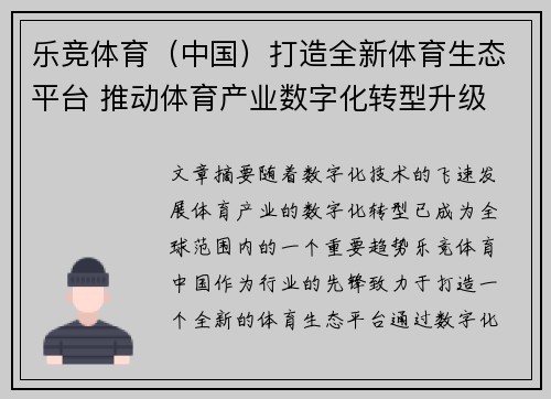 乐竞体育（中国）打造全新体育生态平台 推动体育产业数字化转型升级