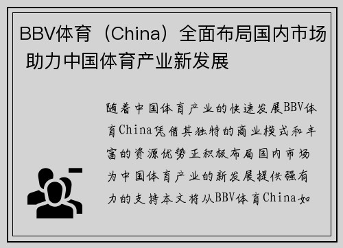 BBV体育（China）全面布局国内市场 助力中国体育产业新发展