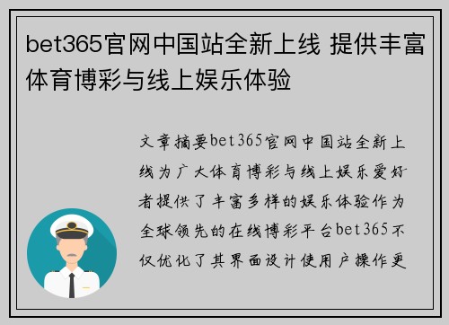 bet365官网中国站全新上线 提供丰富体育博彩与线上娱乐体验